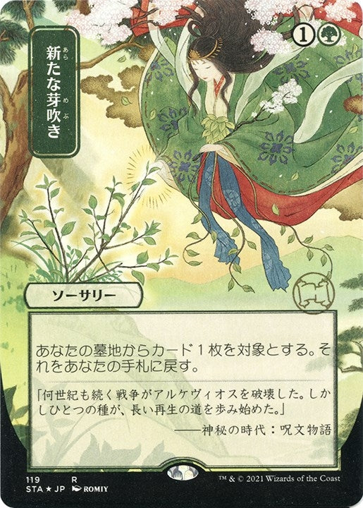 Regrowth (JP Alternate Art) (Foil Etched) (119) (Strixhaven: Mystical Archives)