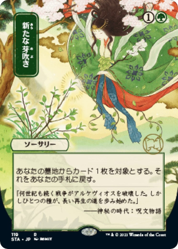 Regrowth (JP Alternate Art) (119) (Strixhaven: Mystical Archives)