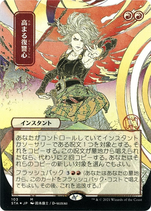 Increasing Vengeance (JP Alternate Art) (Foil Etched) (103) (Strixhaven: Mystical Archives)