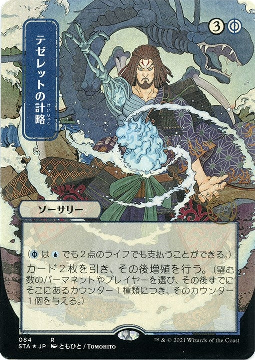Tezzeret's Gambit (JP Alternate Art) (Foil Etched) (84) (Strixhaven: Mystical Archives)