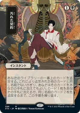 Tainted Pact (JP Alternate Art) (96) (Strixhaven: Mystical Archives)