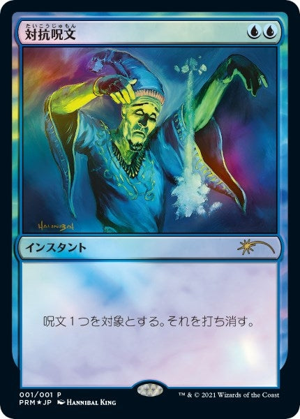 Counterspell (JP Graphic Novel Insert) (1) (Media Promos)