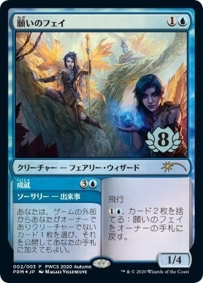 Fae of Wishes (Top 8) (2) (Planeswalker Event Promos)