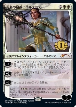 Elspeth, Sun's Nemesis (1st Place) (3) (Planeswalker Event Promos)