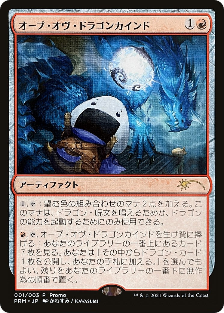 Orb of Dragonkind (001) (1) (WPN & Gateway Promos)