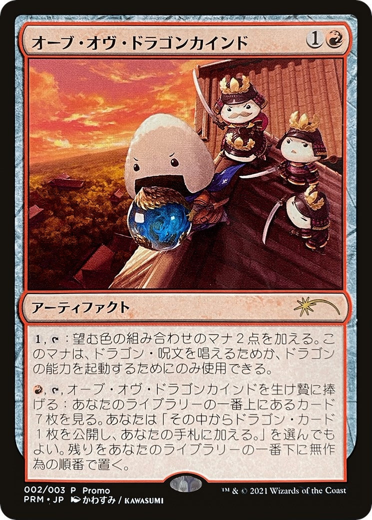 Orb of Dragonkind (002) (2) (WPN & Gateway Promos)