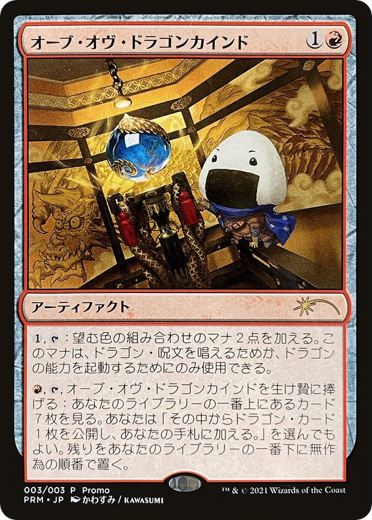 Orb of Dragonkind (003) (3) (WPN & Gateway Promos)