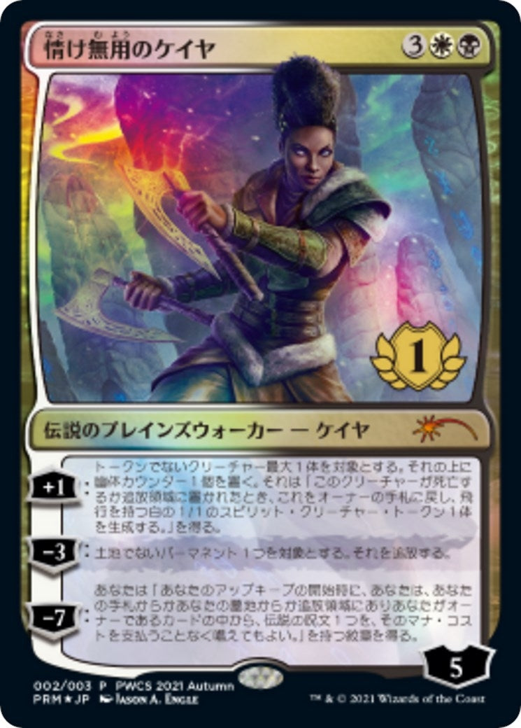 Kaya the Inexorable (1st Place) (2) (Planeswalker Event Promos)