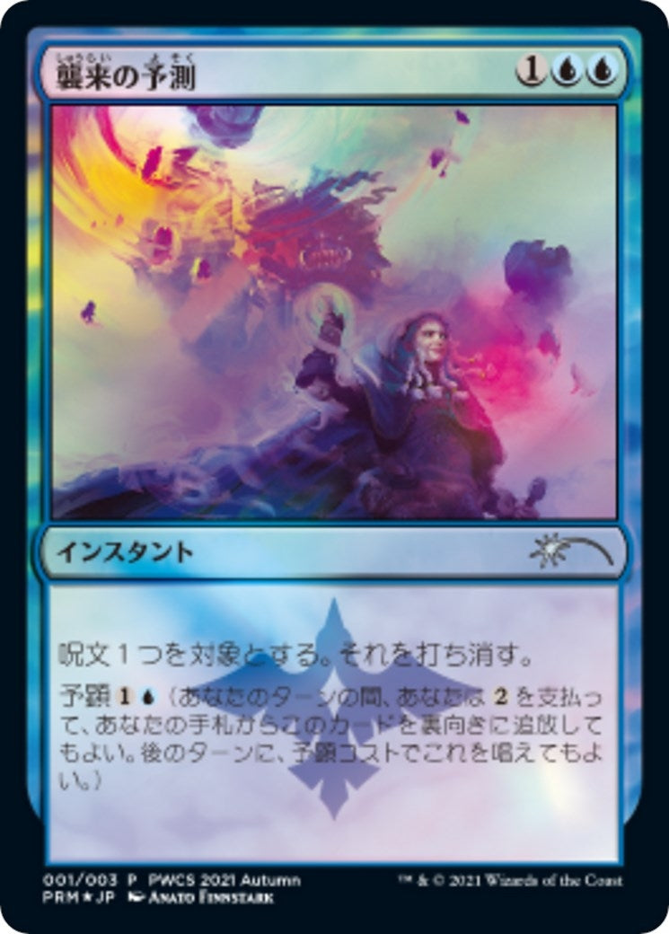 Saw It Coming (Top 50) (1) (Planeswalker Event Promos)