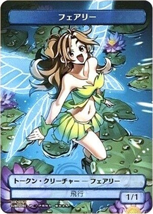 Faerie Token (JP Amazon Exclusive) (8) (Unique and Miscellaneous Promos)
