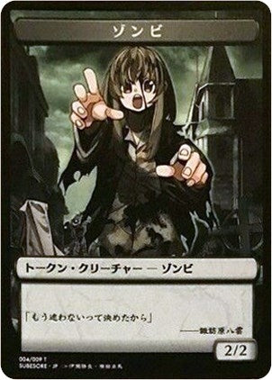 Zombie Token (JP Hareruya Exclusive) (6) (Unique and Miscellaneous Promos)