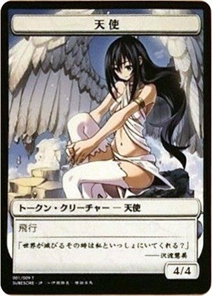 Angel Token (JP Hareruya Exclusive) (2) (Unique and Miscellaneous Promos)