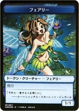 Faerie Token (JP Hareruya Exclusive) (8) (Unique and Miscellaneous Promos)