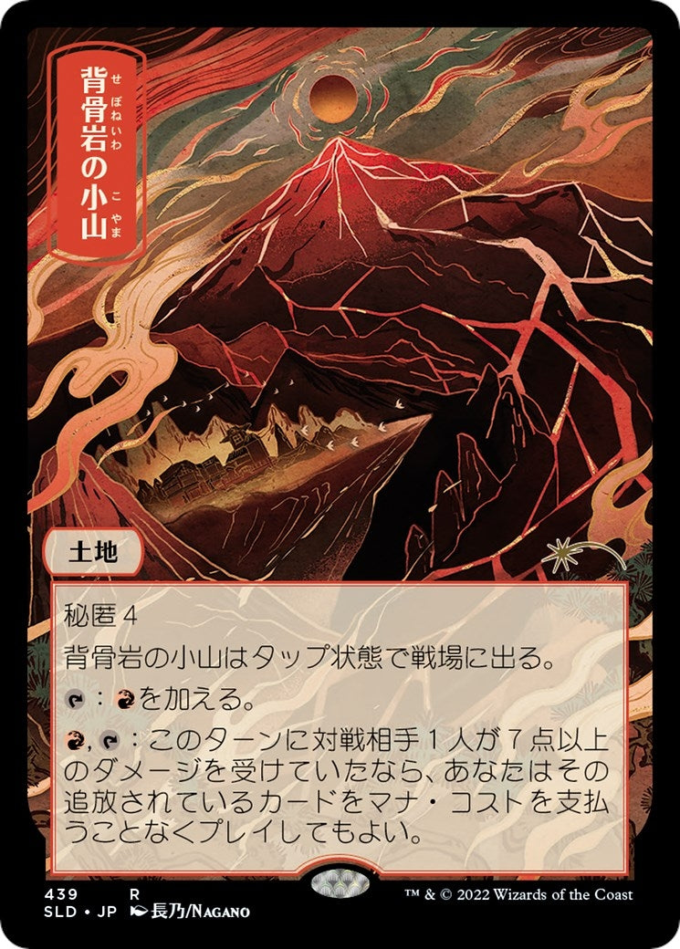 Spinerock Knoll (439) (Secret Lair Drop Series)