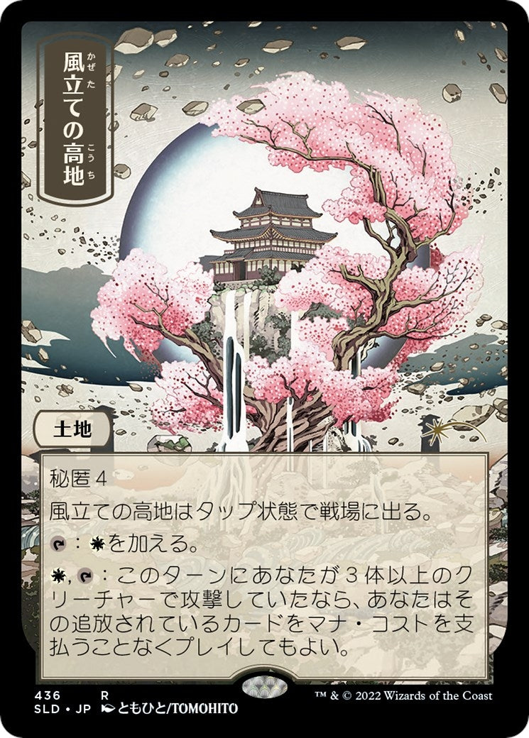 Image for Windbrisk Heights (436) (436) - Magic: The Gathering