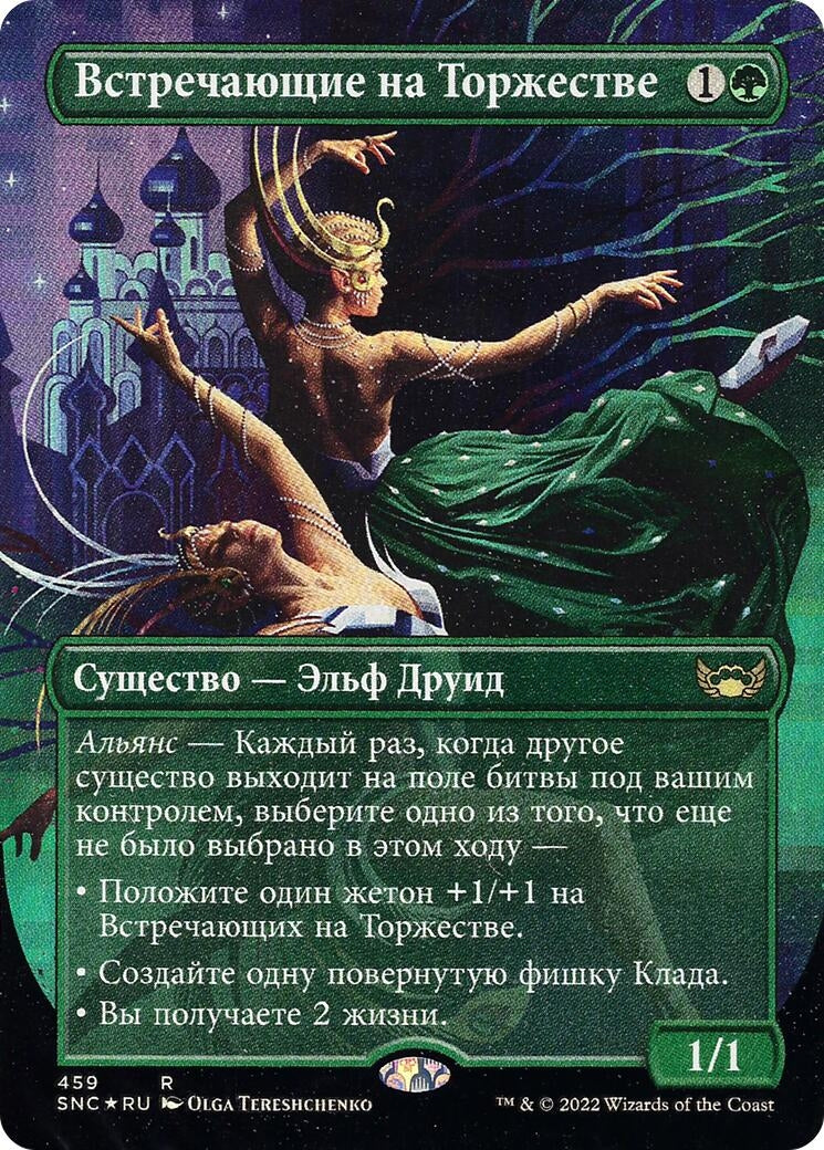 Gala Greeters (Russian) (459) (Unique and Miscellaneous Promos)