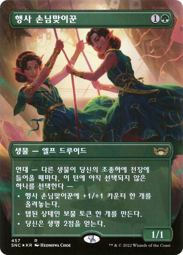 Gala Greeters (Korean) (457) (Unique and Miscellaneous Promos)