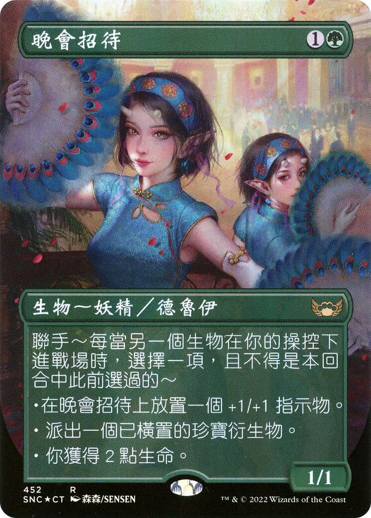Gala Greeters (Chinese Traditional) (452) (Unique and Miscellaneous Promos)