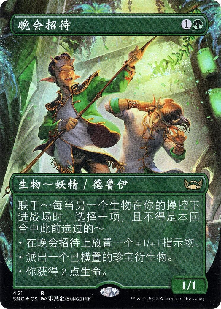 Gala Greeters (Chinese Simplified) (451) (Unique and Miscellaneous Promos)