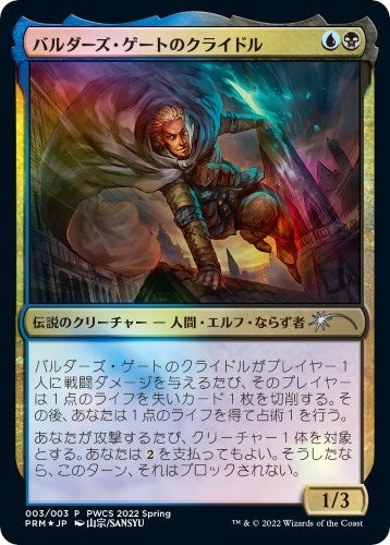 Krydle of Baldur's Gate (Top 50) (3) (Planeswalker Event Promos)
