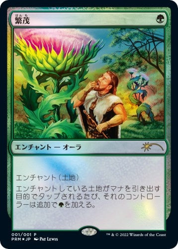 Wild Growth (JP Graphic Novel Insert) (1) (Media Promos)