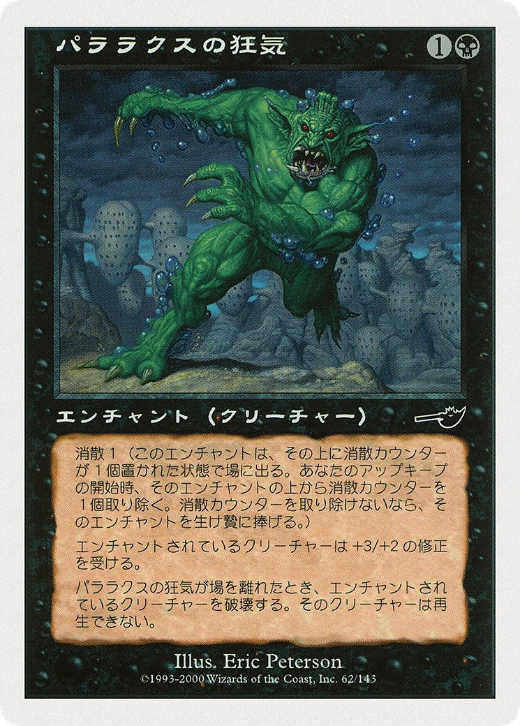 Parallax Dementia (JP Magazine Insert) (27) (Media Promos)