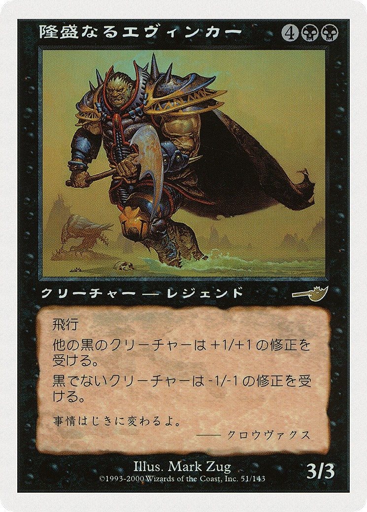 Ascendant Evincar (JP Magazine Insert) (28) (Media Promos)