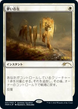 Ephemerate (JP Exclusive) (Summer Vacation) (1) (Unique and Miscellaneous Promos)