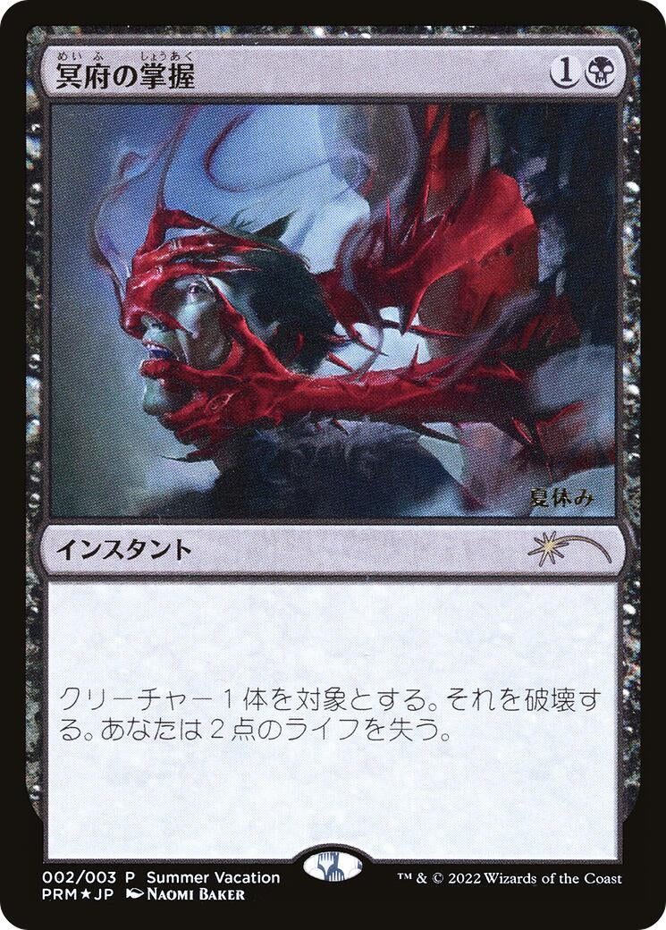 Infernal Grasp (JP Exclusive) (Summer Vacation) (2) (Unique and Miscellaneous Promos)