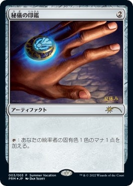 Arcane Signet (JP Exclusive) (Summer Vacation) (3) (Unique and Miscellaneous Promos)