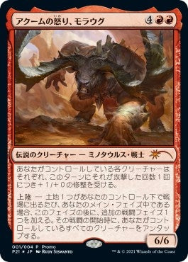 Moraug, Fury of Akoum (JP Exclusive) (Year of the Ox 2021) (1) (Unique and Miscellaneous Promos)