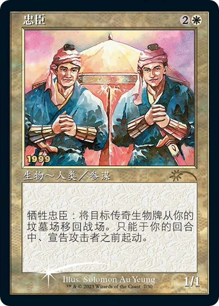 Loyal Retainers (CS Exclusive) (7) (30th Anniversary Promos)