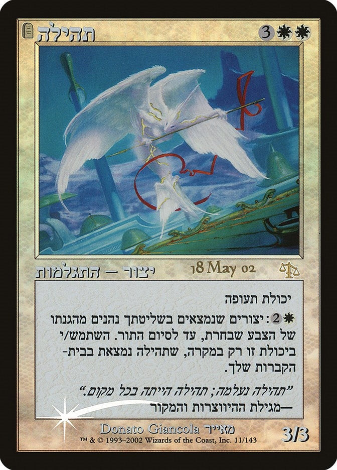 Glory (Hebrew) (11) (Prerelease Cards)