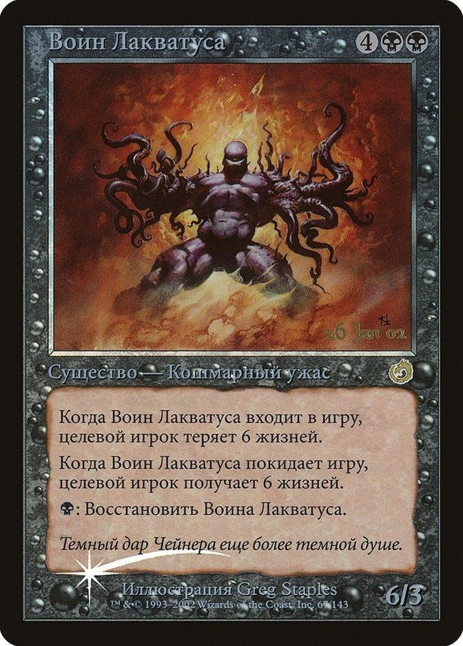 Laquatus's Champion (Russian) (67) (Prerelease Cards)