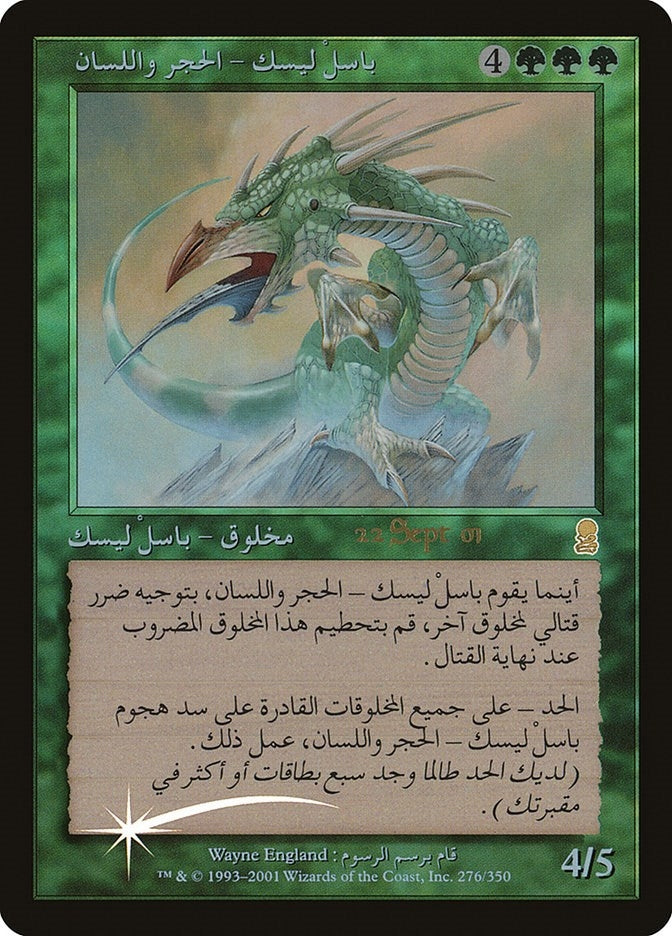 Stone-Tongue Basilisk (Arabic) (15) (Prerelease Cards)