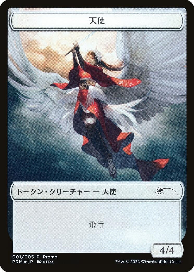 Angel Token (1) (Unique and Miscellaneous Promos)