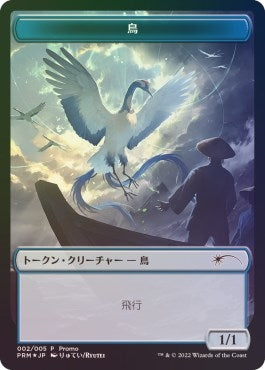 Bird Token (2) (Unique and Miscellaneous Promos)
