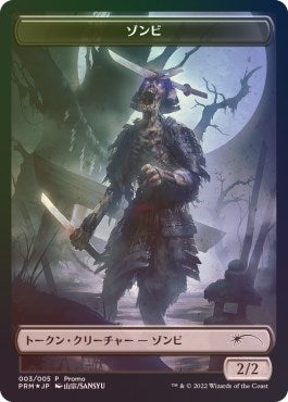 Zombie Token (3) (Unique and Miscellaneous Promos)