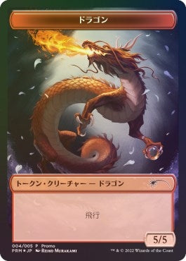 Dragon Token (4) (Unique and Miscellaneous Promos)