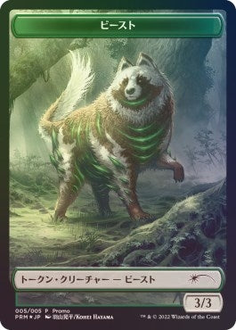 Beast Token (5) (Unique and Miscellaneous Promos)