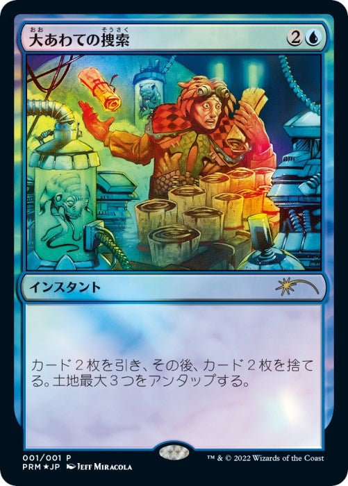 Frantic Search (JP Graphic Novel Insert) (1) (Media Promos)