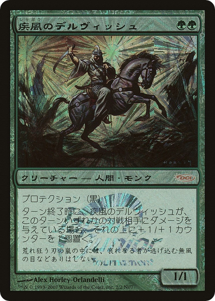 Whirling Dervish (Japan Junior Tournament) (2) (Junior Series Promos)