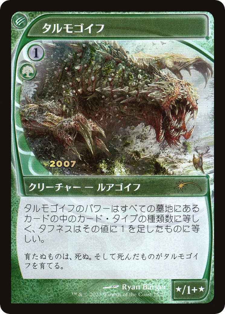 Tarmogoyf (JP Exclusive) (15) (30th Anniversary Promos)