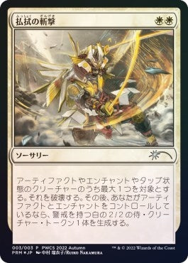 Banishing Slash (Participation) (3) (Planeswalker Event Promos)