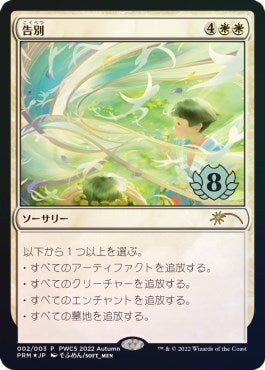 Farewell (Top 8) (2) (Planeswalker Event Promos)