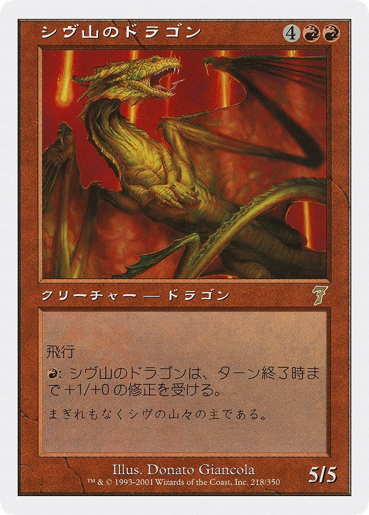 Shivan Dragon (JP Magazine Insert) (218) (Media Promos)