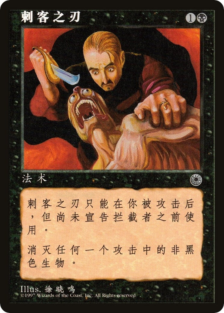 Assassin's Blade (CS Alternate Art) (Portal)
