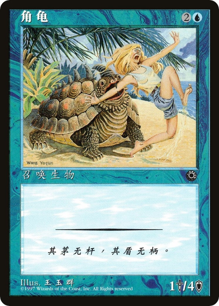 Horned Turtle (CS Alternate Art) (Portal)