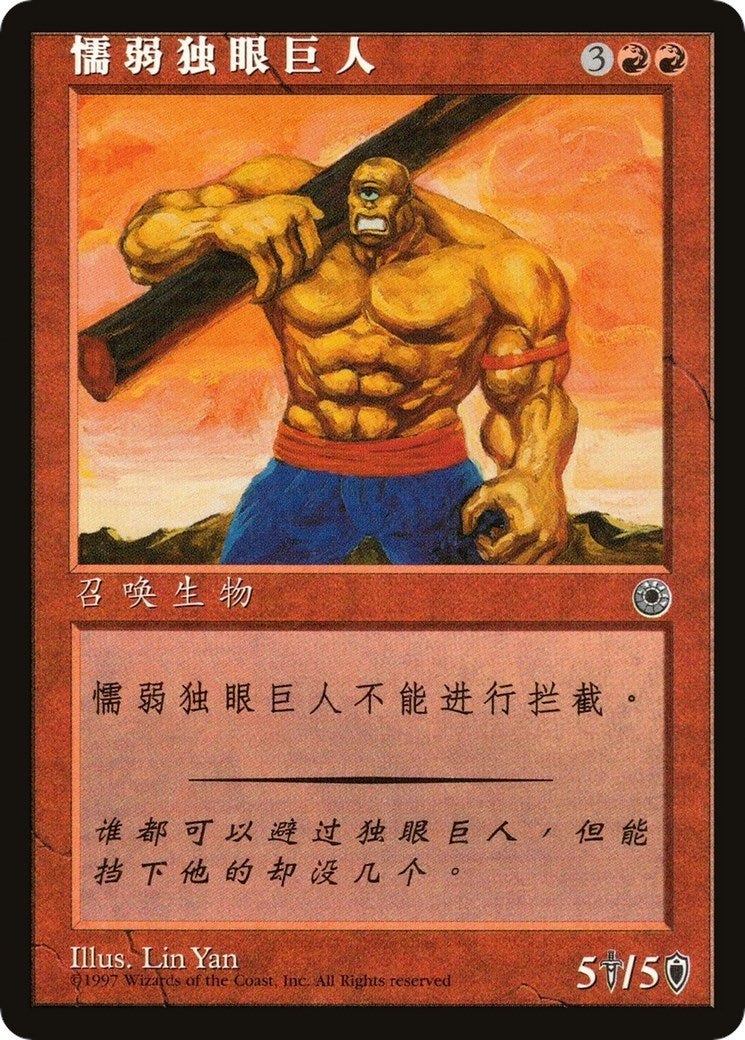 Hulking Cyclops (CS Alternate Art) (Portal)