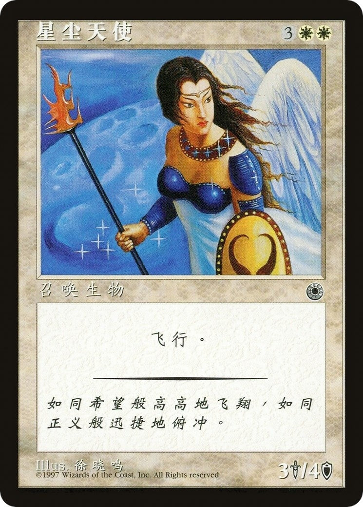 Starlit Angel (CS Alternate Art) (Portal)
